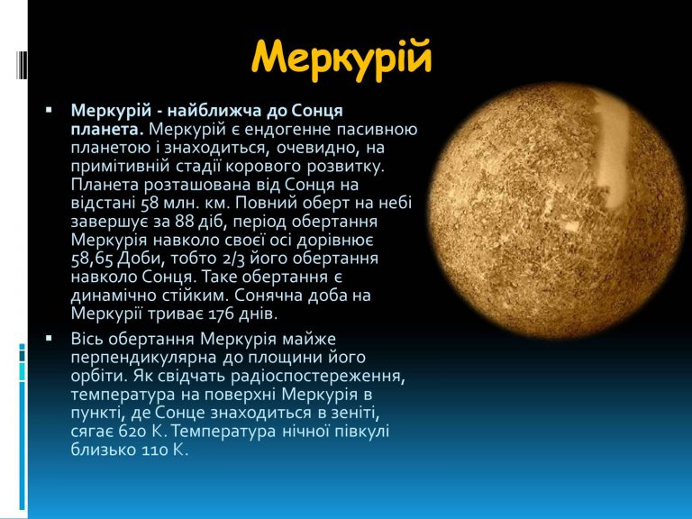 Яка планета найближча до Сонця: детальний огляд