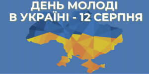 Коли День молоді в Україні: Все, що потрібно знати