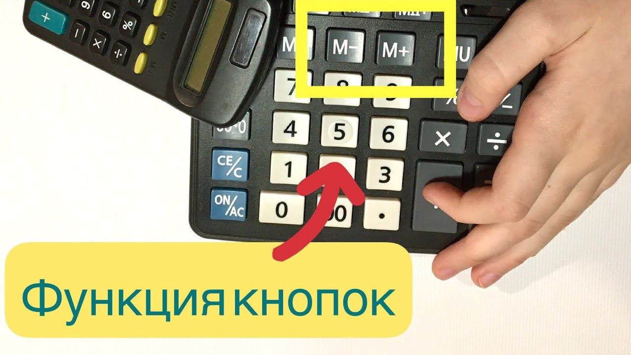 Навіщо потрібна кнопка MU на калькуляторі: розкриваємо секрети