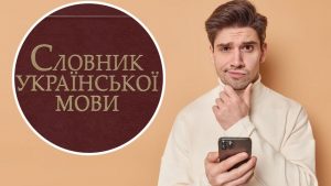 Що означає слово “капець” в українській мові та як його замінити