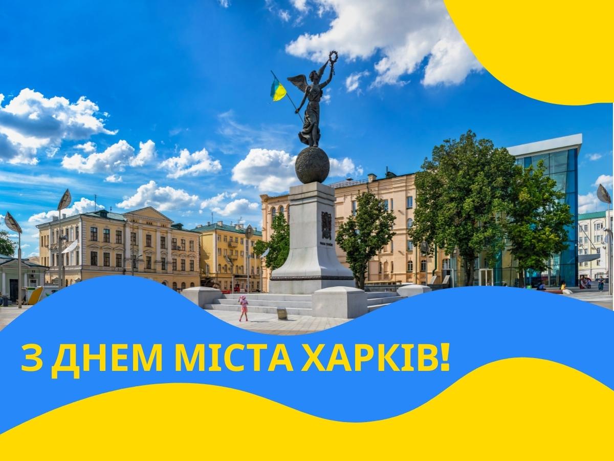 День Харкова