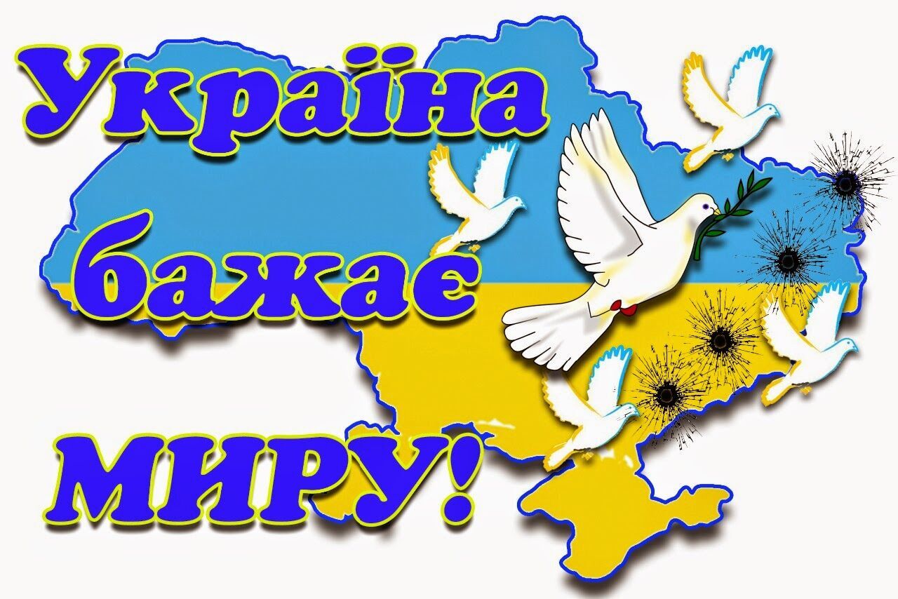 День Миру в Україні