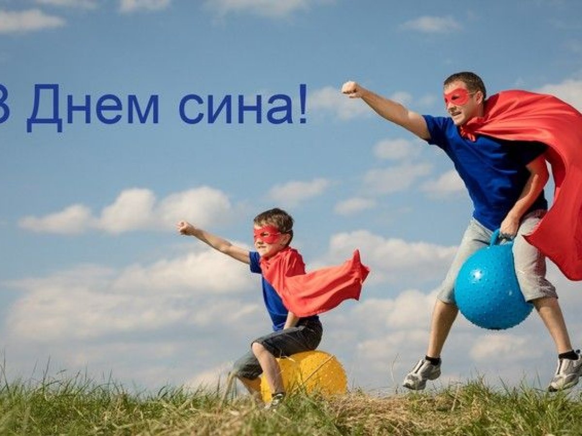 День Сина