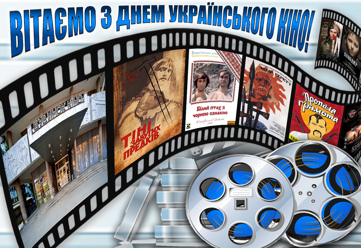 День українського кіно