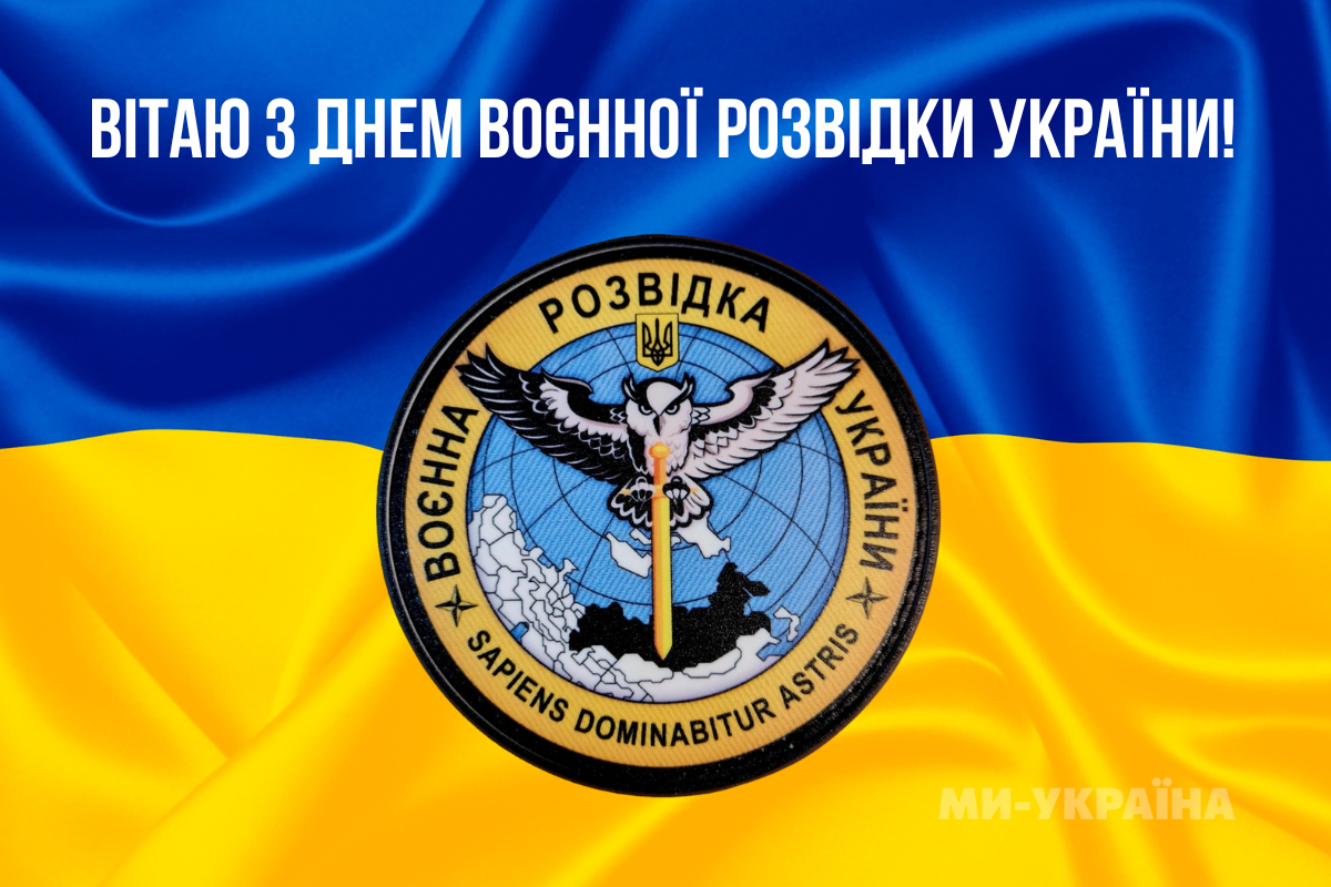 день військової розвідки