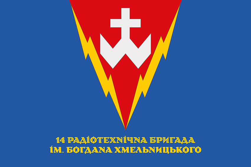 14 радіотехнічна бригада: невидимі вартові українського неба
