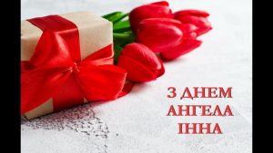 День Ангела Інни: дата, святих та натхненні традиції