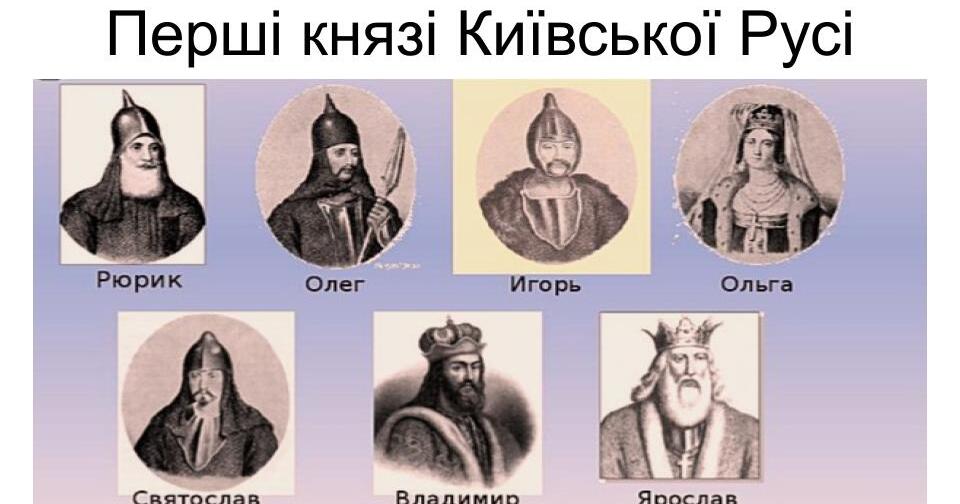 київські князі