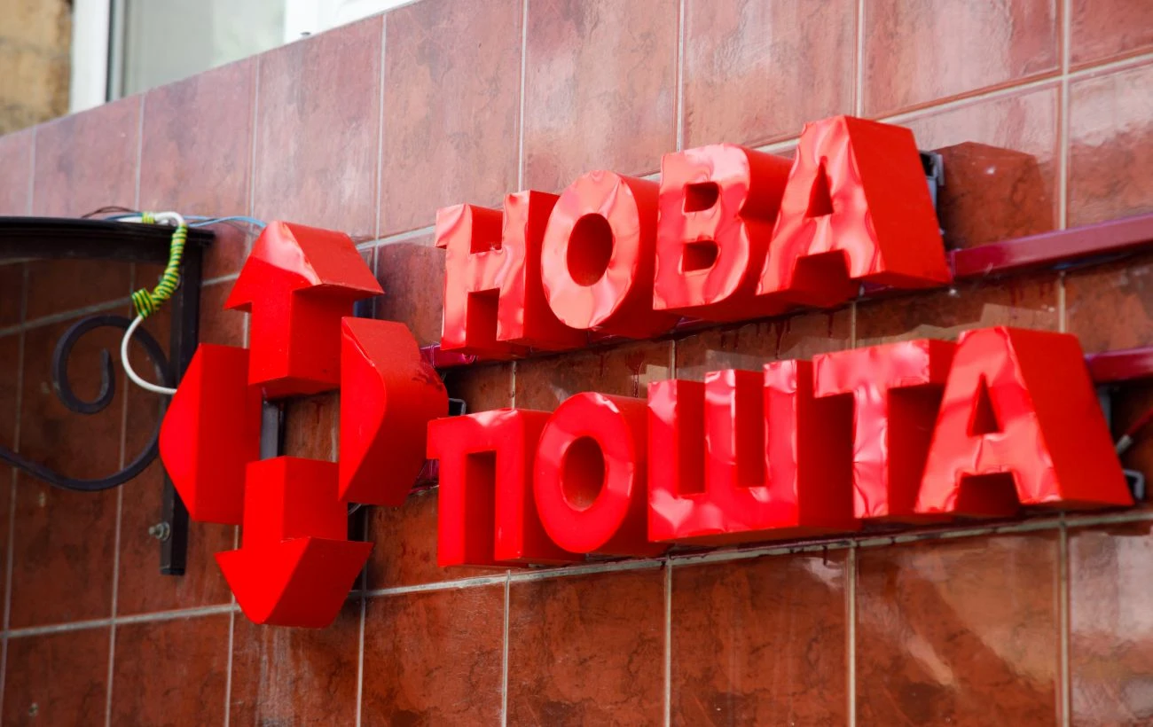 чи працює нова пошта на пасху