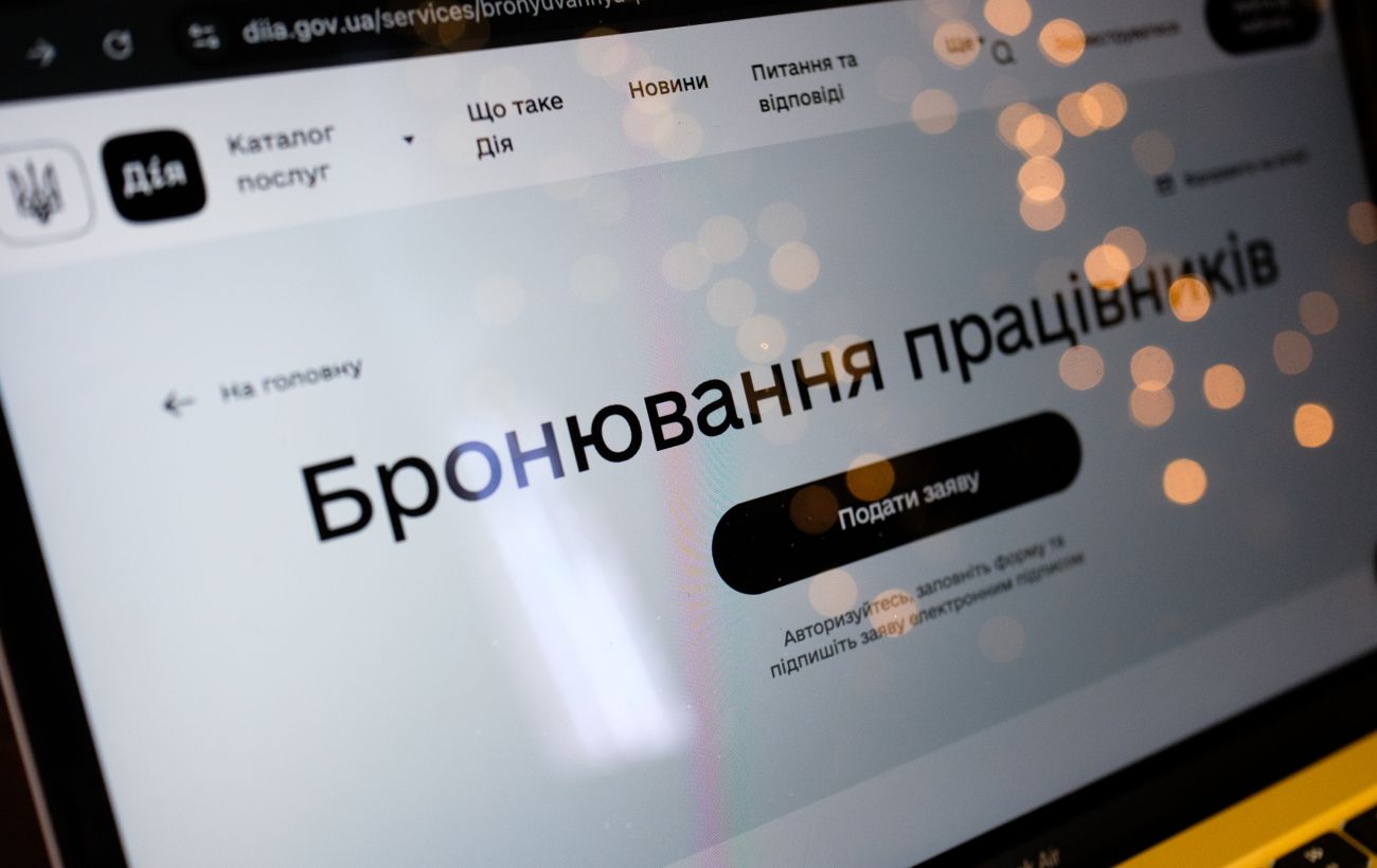 чи можна забронювати мобілізованого працівника