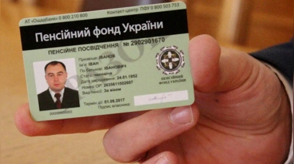 Як дізнатися, чи готове пенсійне посвідчення: повний гайд 2026