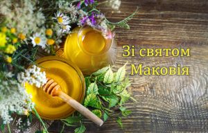14 серпня свято: Маковія, Медовий Спас та глибокі традиції українських земель
