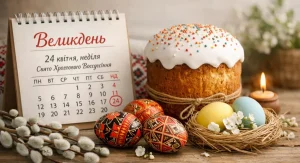 Чому Пасха кожного року в різні дні: небесний ритм рухомого Великодня