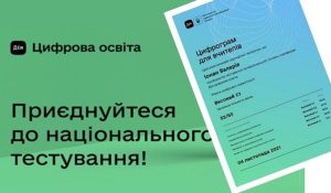 Цифрограм для вчителів: як перевірити та розвинути цифрові навички