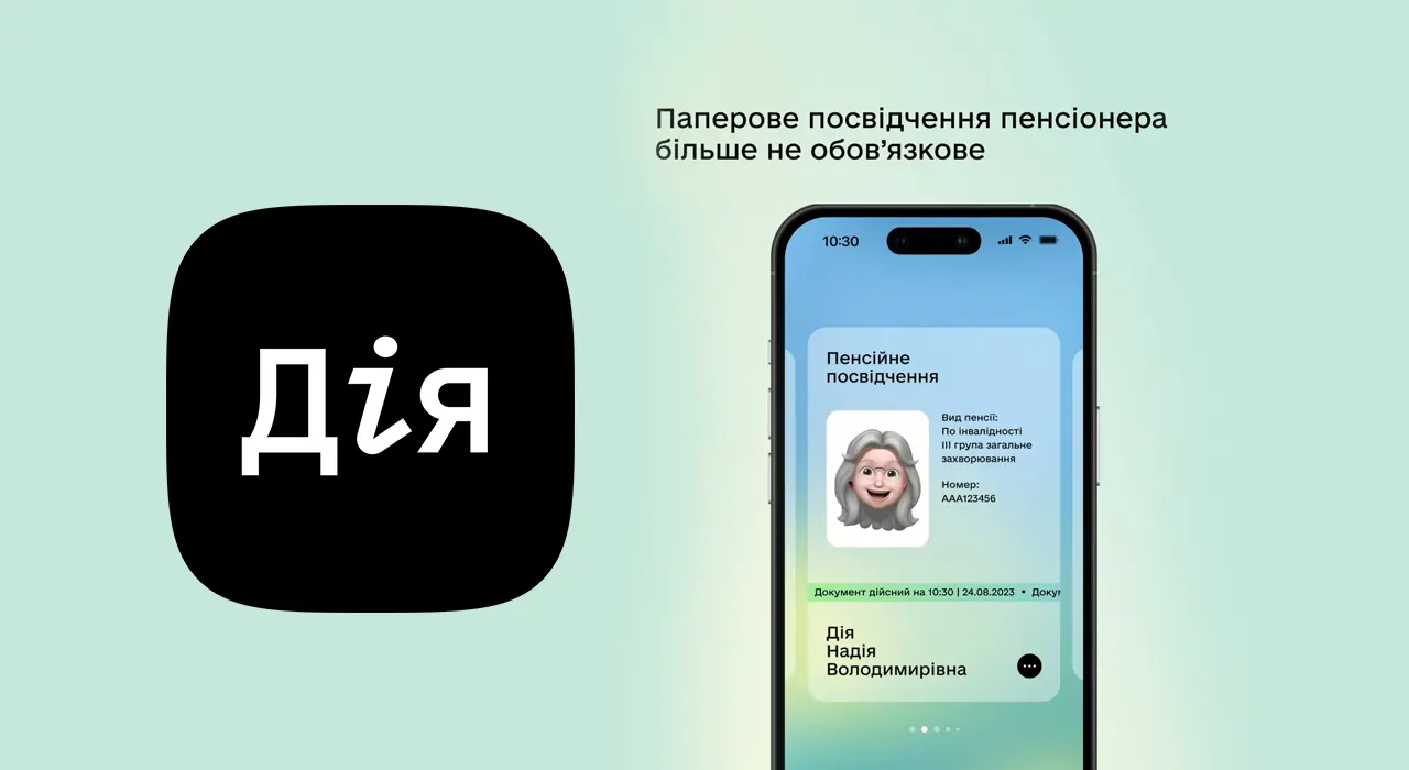 Як додати пенсійне посвідчення в Дію: детальна інструкція