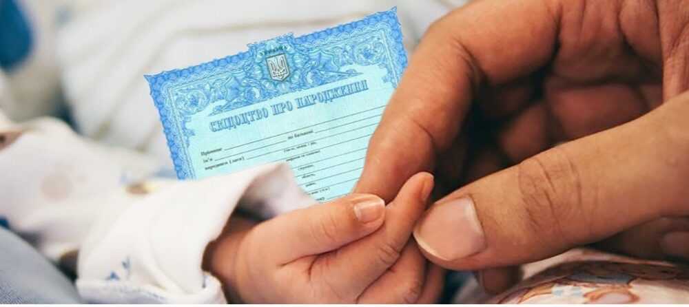 Як відновити свідоцтво про народження у 2026