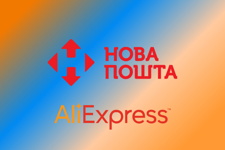 Як замовити з AliExpress на Нову Пошту