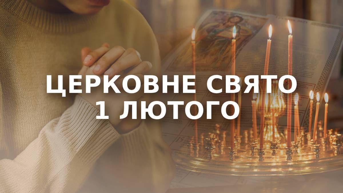 Яке свято 1 лютого: Трифонів день, традиції та міжнародні події