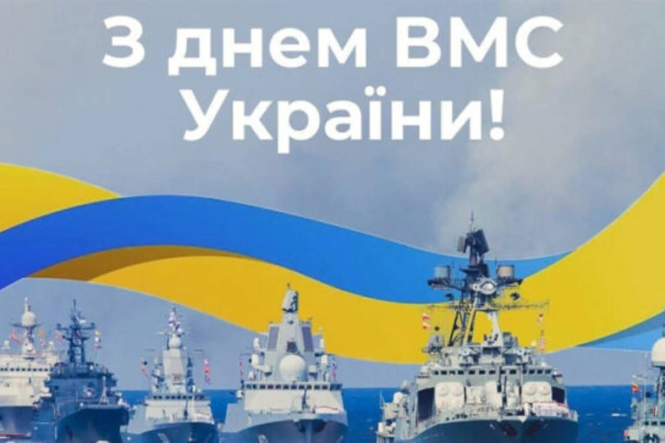 З Днем ВМС України: історія, героїзм і сила українського флоту